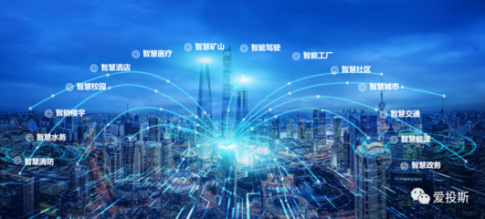 【會員動態】愛投斯:不是所有物聯網平臺都適合系統集成
