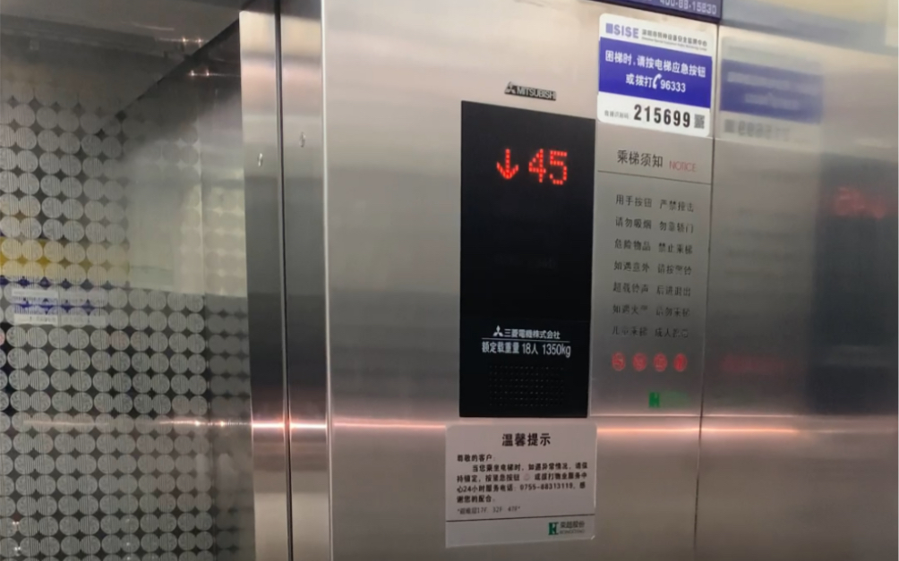 國際商會中心的三菱GPM高速電梯