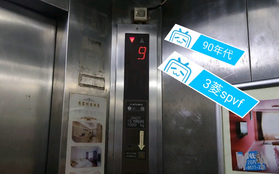 五馬商廈的三菱SPVF電梯